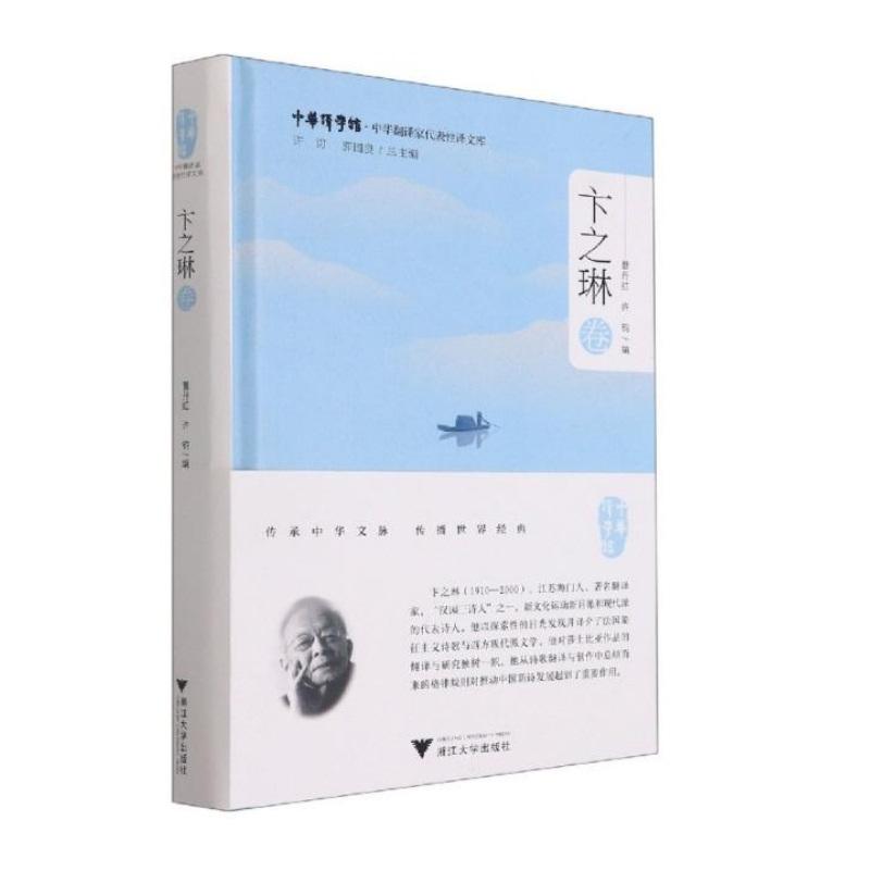 发现卞之琳:一位西方学者的探索之旅