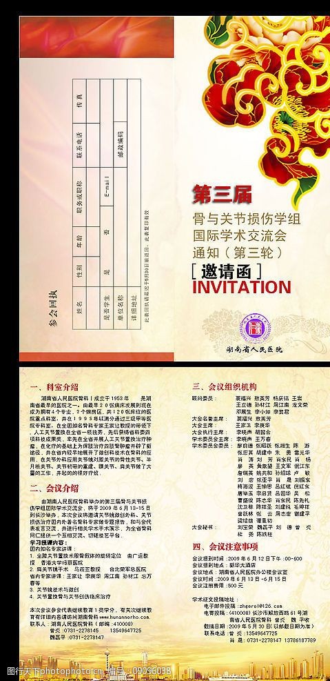 学维网络专业服务邀请函——携手共创企业数字化未来
