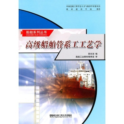 高级船舶管系工工艺学 购课省钱攻略，学维网络为您导航