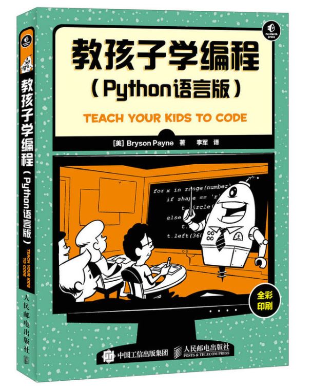 送书 | 初学者最好的 Python 学习书单