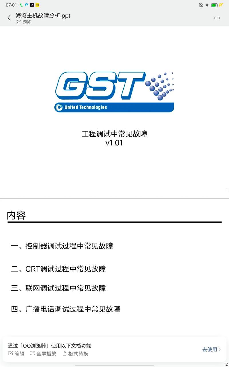 海湾消防产品维修故障汇总,适合消防维保,消防维修,以及想学维